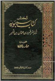 الكتاب - كتاب سيبويه - المجلد 3